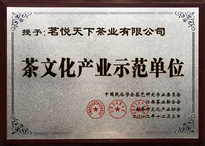 2012年度茶文化产业示范单位