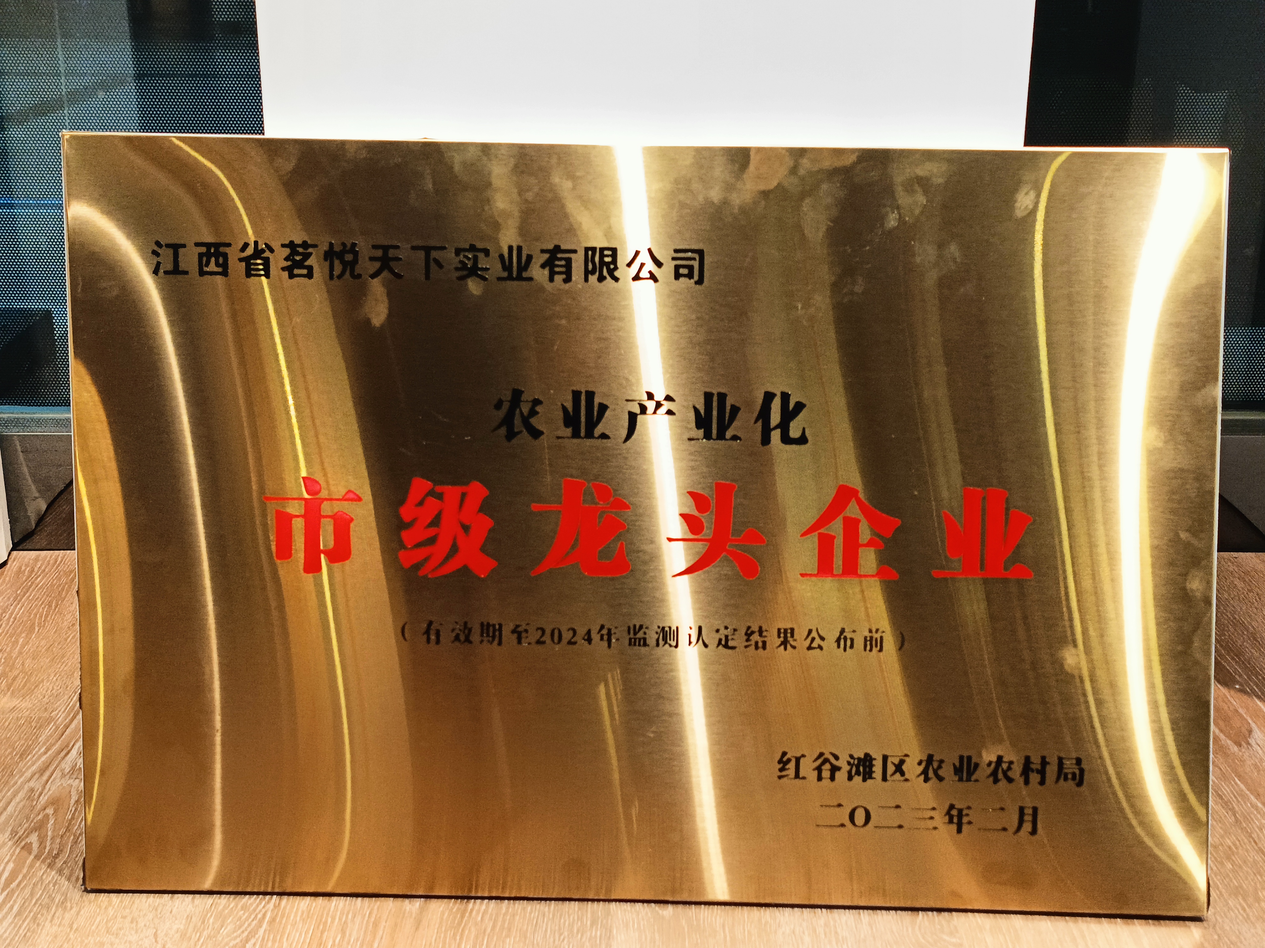 2023年农业产业化市级龙头企业