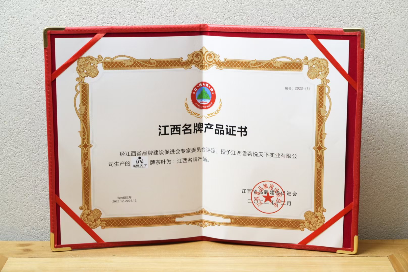 2023年江西名牌产品01
