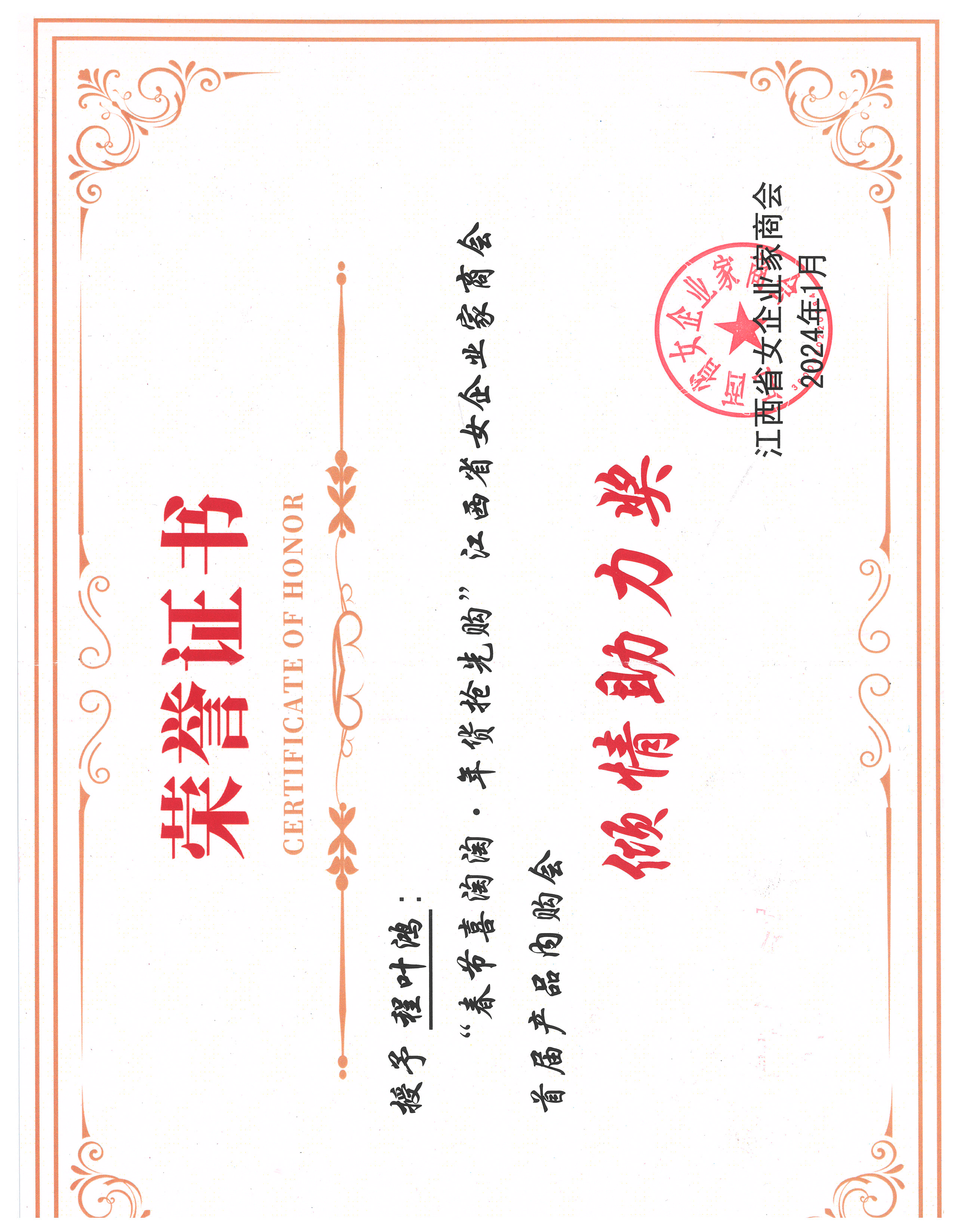 倾情助力奖 程叶鸿 2024年
