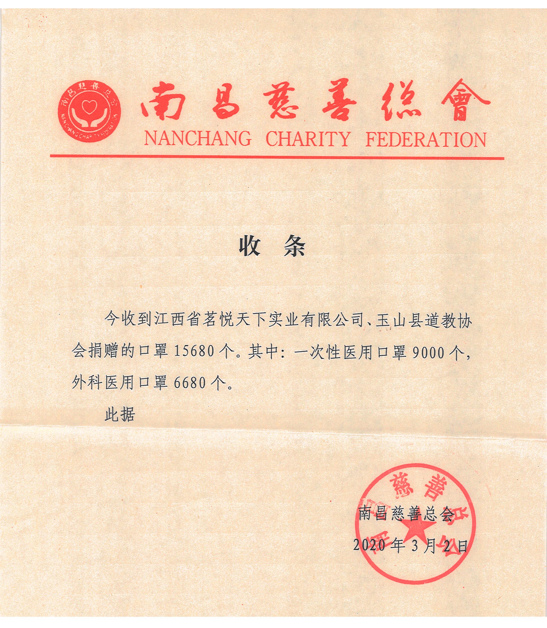 捐赠证明 2020年